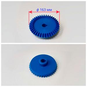 Шестерня коническая ведомая ф 163 мм